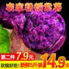农家新鲜紫薯5斤装紫薯番薯地瓜紫心农家沙地蔬菜